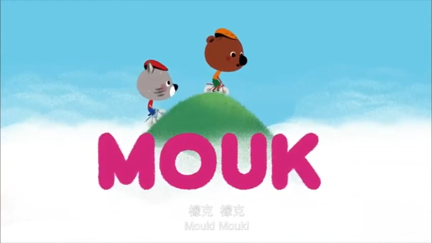 Mouk 檬克英语【104集 英语 中英字幕 适合3-12岁】-新知365