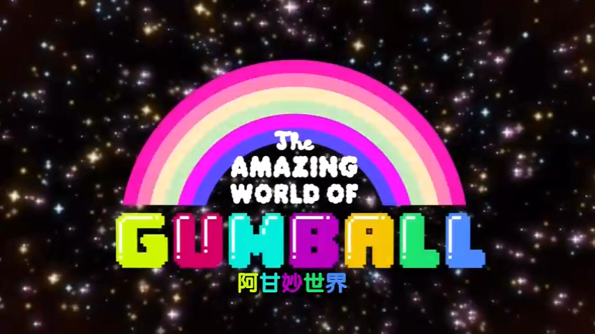 The Amazing World of Gumball 阿甘妙世界【1-4季 英语 中英字幕 适合8-12岁】-新知365