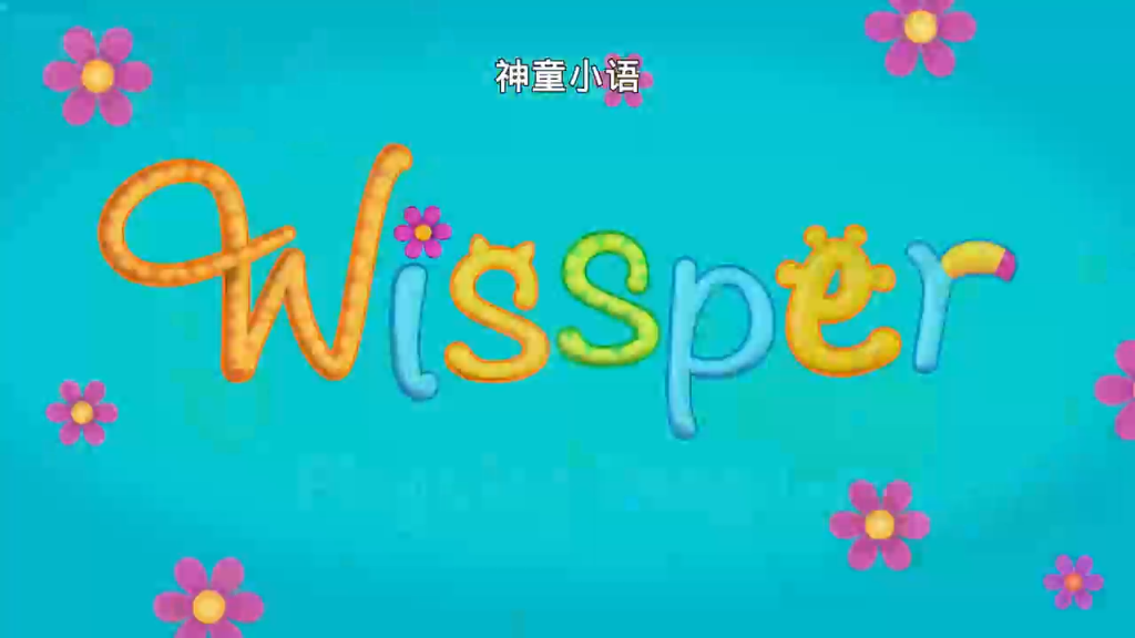 图片[1]-Wissper 神童小语【全52集 英语 中英字幕 适合4-10岁】-新知365